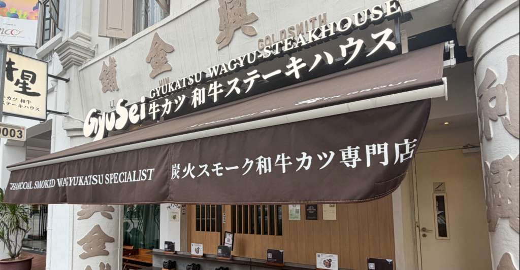 Gyusei Gyukatsu Wagyu Steakhouse